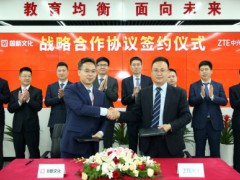 国新文化与中兴通讯签署战略合作协议