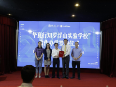 校长会携手罗浮山国学院附属学校办学：打造基础教育“中国力量”！