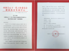 中国关工委健体中心与衡泰信共同推广青少年高尔夫