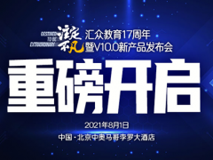 汇众教育17周年特辑：以梦为马的狂奔，终将成就熠熠生辉的我们 VIP航旅参考