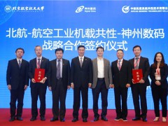 第二届中国航空机载高峰论坛暨北航-航空工业机载共性-神州数码签约仪式在京举行