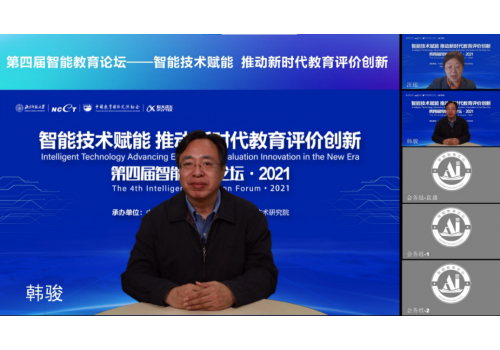 智能技术赋能 推动新时代教育评价创新 丨第四届智能教育论坛正式召开