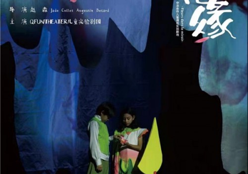 众多明星助阵 | 儿童戏剧《镜花缘》世界首轮演出即登热搜