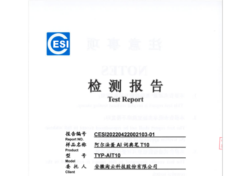 首测即高分！阿尔法蛋AI词典笔T10揽获中国赛西实验室识别精确率测评七项第一