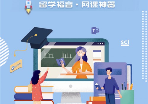 速达海外教育网站，教育宽带助你遨游“蓝海”