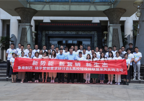 “鲁南制药·晓平全国高校短视频联盟”首批成员单位揭牌！新势能、新营销、新生态，打造产学研一体化标杆