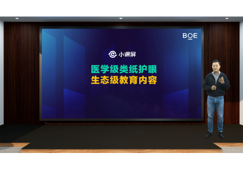 小课屏重磅发布“童屏星光”激励计划，深耕生态级教育内容