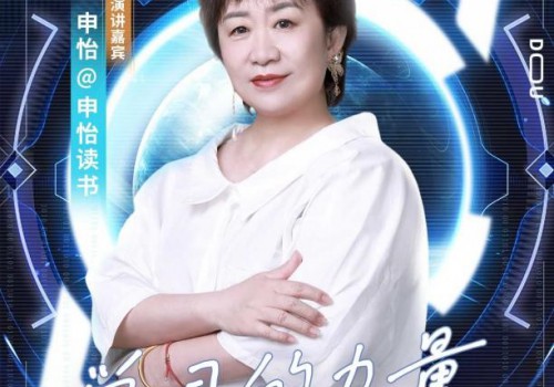 「学习的力量」跨年演讲：尊重知识价值、助力知识传播，协同各方共建“大教育行业”
