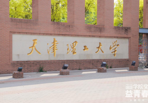 鲁南制药沂蒙宣讲团首次巡讲空降天津理工大学 点亮沂蒙星火 传承无悔青春