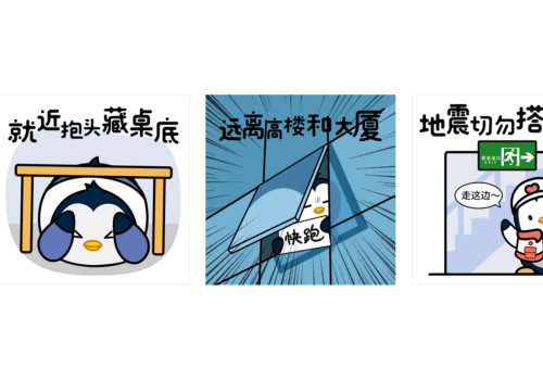 全国防灾减灾日：腾讯QQ上线“应急知多少”科普表情包