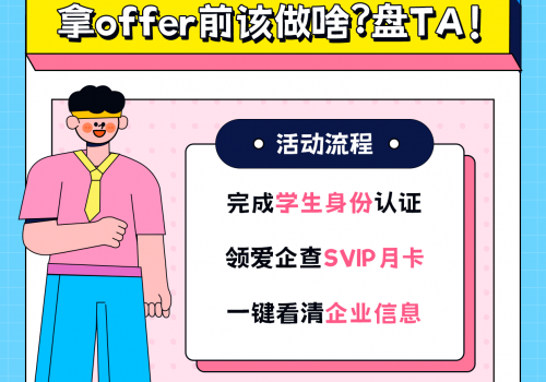 爱企查发起“YOUNG 你放心查”毕业季活动，护航青春梦想