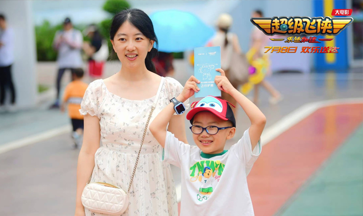 电影《超级飞侠：乐迪加速》举办全球首映嘉年华 亲子相伴暑假欢乐时光