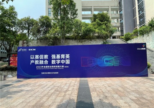 精诚合作十六载，神州数码助力2023全国职业院校技能大赛（高职组）成功举办