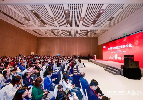聚焦高质量教师队伍建设，中国高等教育学会联合希沃举办教师数字化能力提升论坛