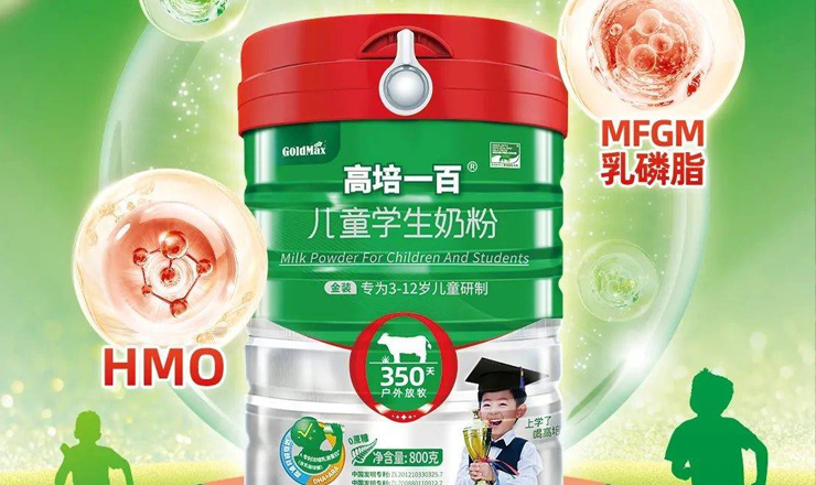 定了！中国学生奶粉引领者——高培中国首款HMO学生奶粉强势上市