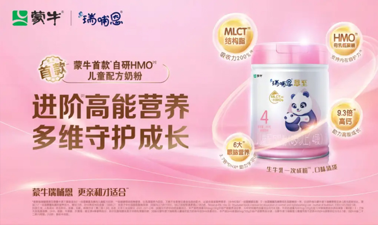 勇立潮头，引领奶粉产业升级，蒙牛瑞哺恩中国首款自主研发HMO奶粉上市！