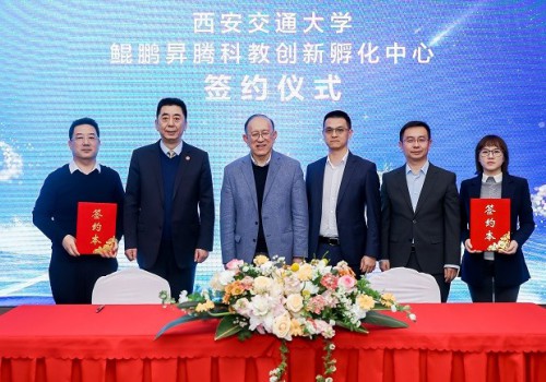 产教融合、科教融汇激发世界级成果，西安交通大学鲲鹏昇腾科教创新孵化中心揭牌