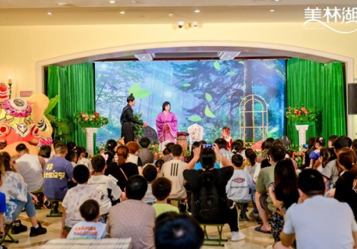 美林湖儿童友好社区，把社区铺成剧场，将生活写成诗行