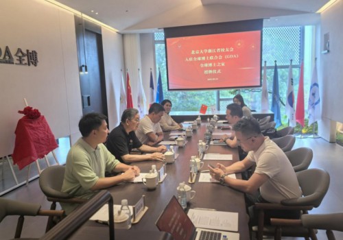 北京大学浙江省校友会入驻全球博士联合会