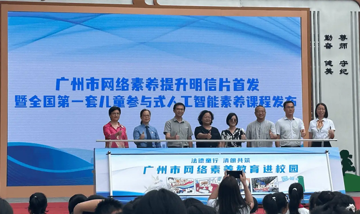全国首套儿童参与式人工智能素养实践活动课程在广州落地