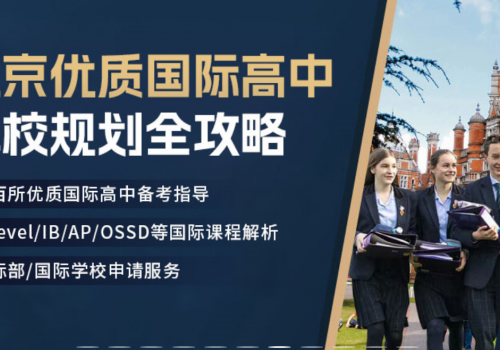 北京新航道国际备考：匠心耕耘，成就梦校录取