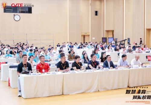 广东研讨学校智慧体育校园建设 创新教育引领未来