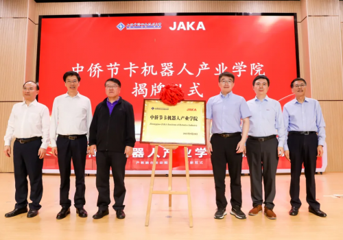 机制创新破壁垒，产教融合育智造人才——中侨节卡机器人产业学院成立！