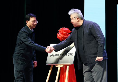 小柯剧场音乐剧学院重庆移通学院正式成立 双强共拓中国原创音乐剧新未来