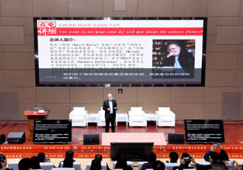 天立国际携手电子科技大学对话凯文・凯利，共探科技与教育未来