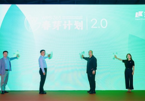 金山办公“春芽计划”2.0发布：为20000所中小学配备“AI助教”