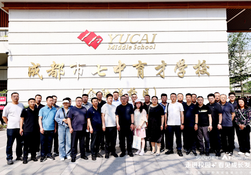 走进校园 看见成长发生：“AI+教育”示范校观摩活动在成都举行