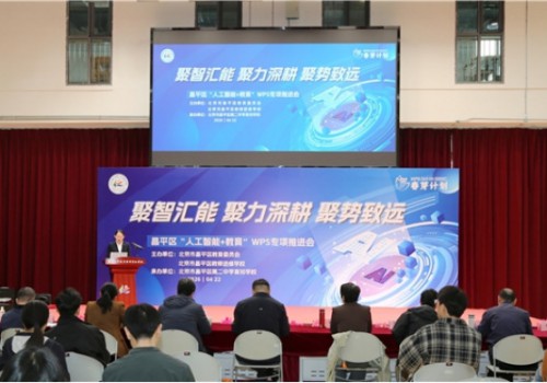 从AI课堂到AI助教，昌平教育交出“智能减负”答卷