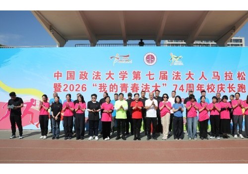 以奔跑致敬青春 用脚步礼赞法大——第七届法大人马拉松暨建校74周年校庆长跑火热开赛