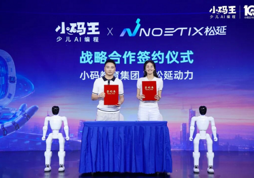 松延动力与国内少儿AI编程领军企业小码王达成深度战略合作，多维度布局具身智能教育新生态