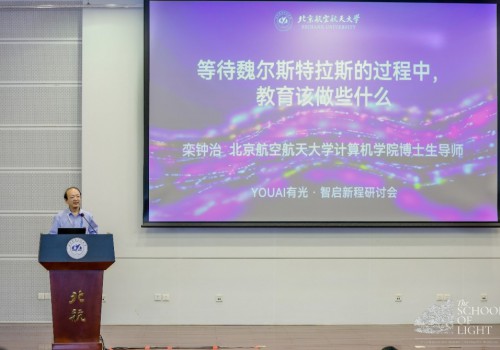 等待AI的“魏尔斯特拉斯时刻”，教育该做些什么