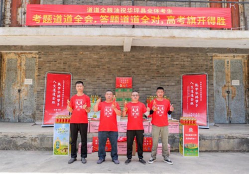 从餐桌到考场，道道全把高考祝福送进华坪