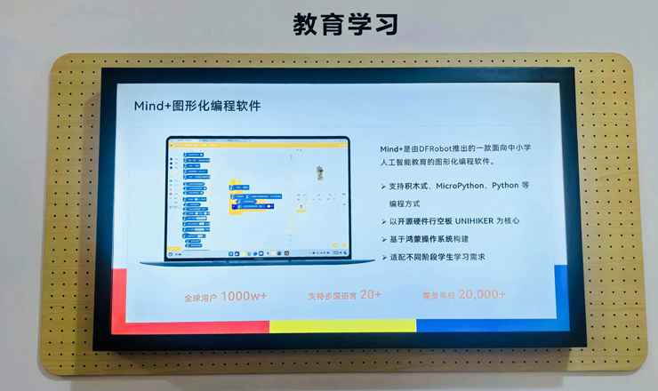 上海智位机器人正式加入鸿蒙生态，Mind+适配鸿蒙PC共推人工智能教育普及