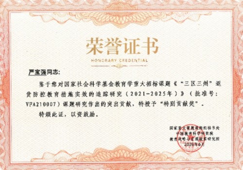 深耕教育考试领域，服务人才战略，拓维海云天总裁严宝强荣获国家重大课题特别贡献