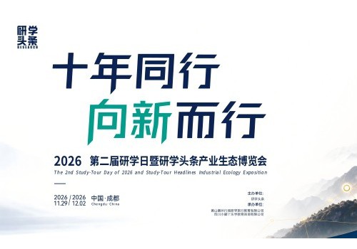 研学人请就位！2026第二届研学日暨研学头条产业生态博览会即将启幕