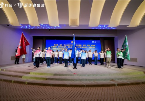 抖音反诈万里行走进上海，助力校园反诈开学季守护师生“钱袋子”